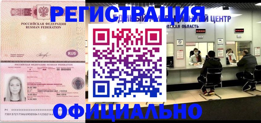 временная регистрация для всех в Мытищах
