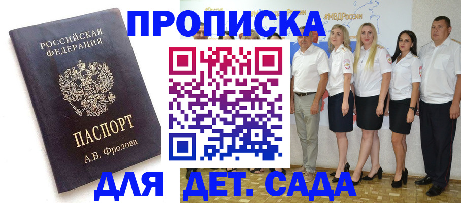 купить прописку в Мытищах