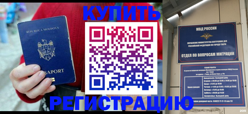 временная регистрация купить в Мытищах