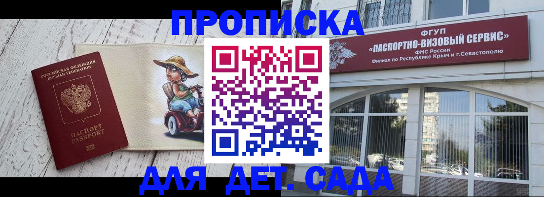 регистрация для дет. сада в Мытищах