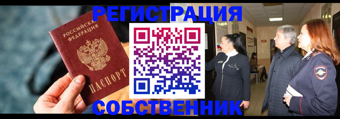 временная регистрация в квартире в Мытищах